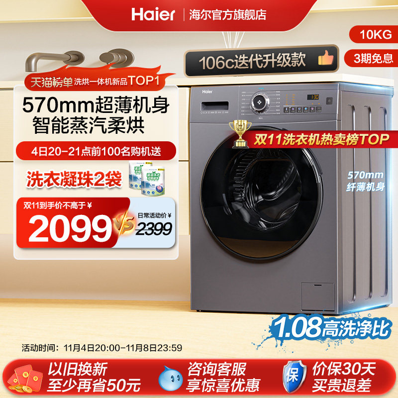 【重磅新品】海尔滚筒洗衣机超薄10kg全自动家用洗烘一体MATE28高性价比高么？