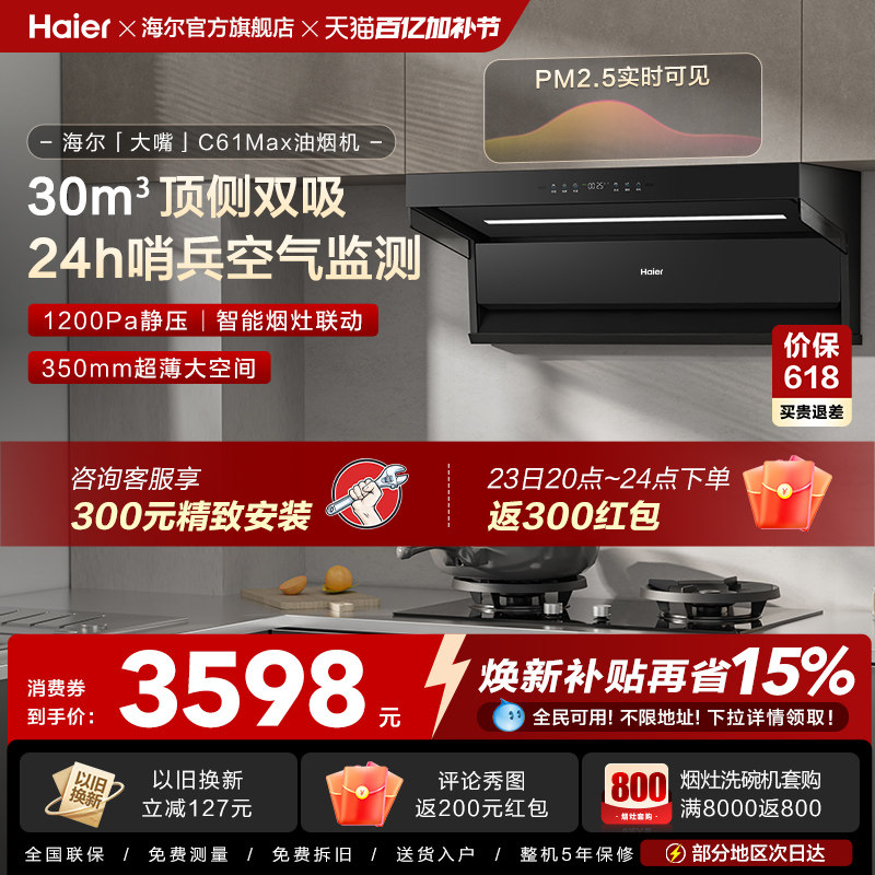 [26年新品]海尔吸油烟机顶侧双吸厨房家用燃气灶一套大嘴C61Max