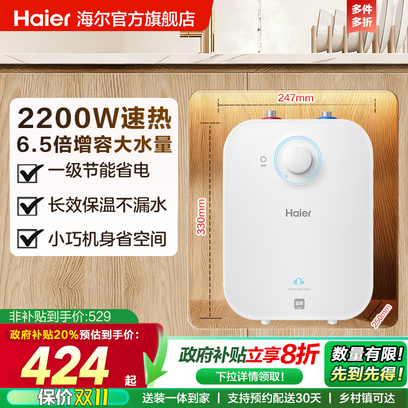 热水器厨宝海尔速热节能