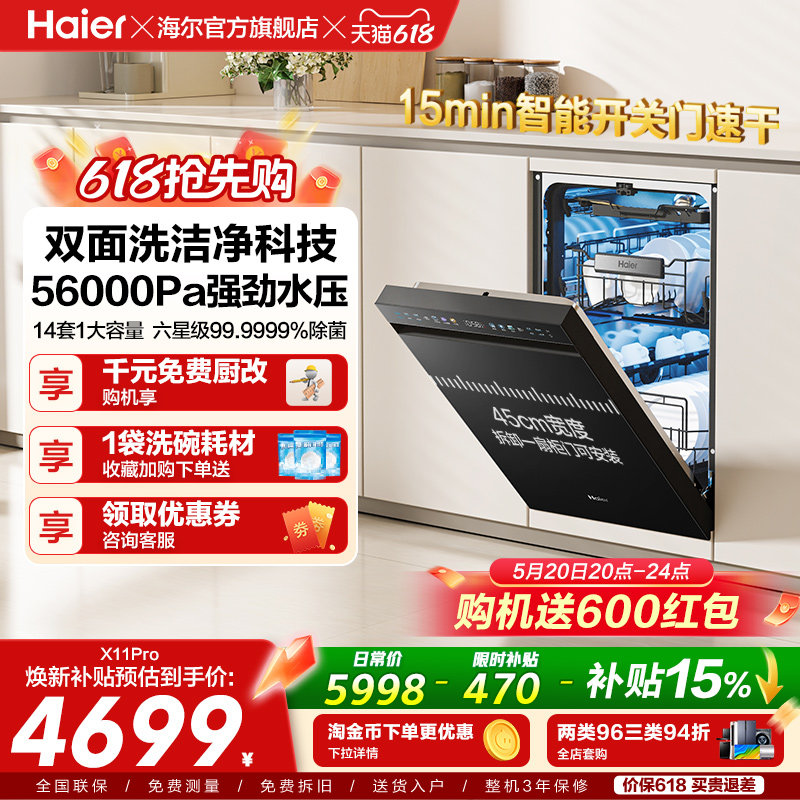 海尔小蛮腰超窄洗碗机X11Pro双面洗14套家用消毒全自动嵌入式变频