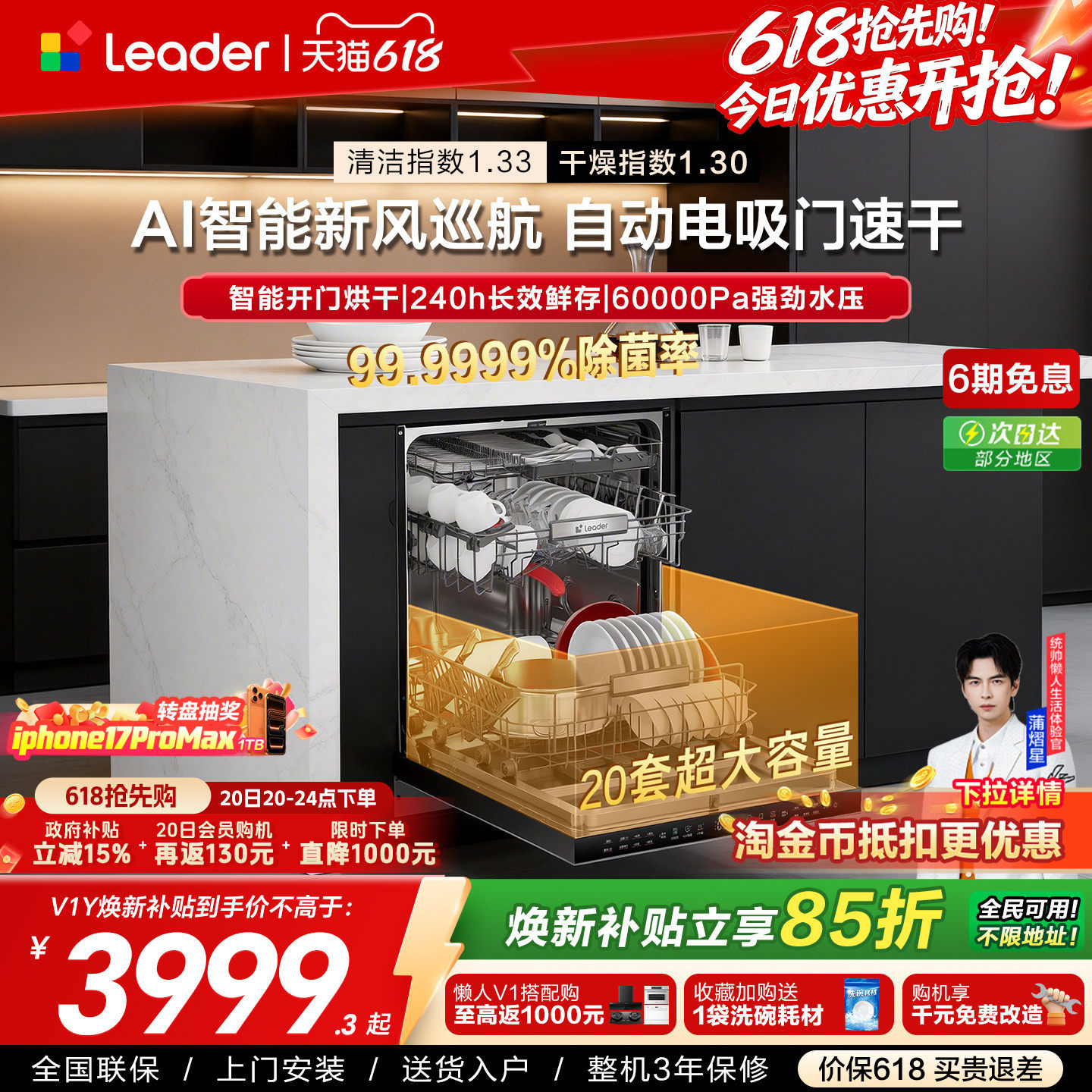 新品|海尔出品统帅智能嵌入式洗碗机升级大容量20套家用全自动V1Y