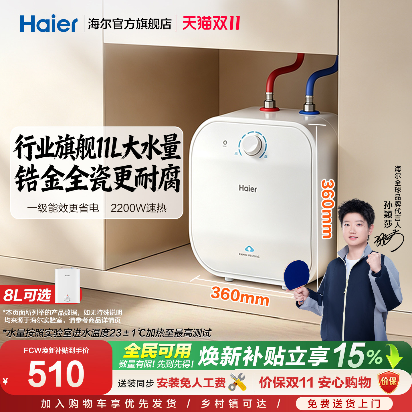 海尔小厨宝热水器电家用厨房卫生间储水式厨下热水器11升速热节能