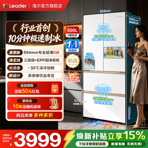 国家补贴海尔出品统帅懒人冰立得500法式制冰双系统超薄零嵌冰箱