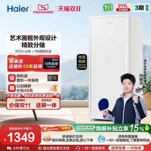 海尔匀冷减霜立式冷柜一级节能