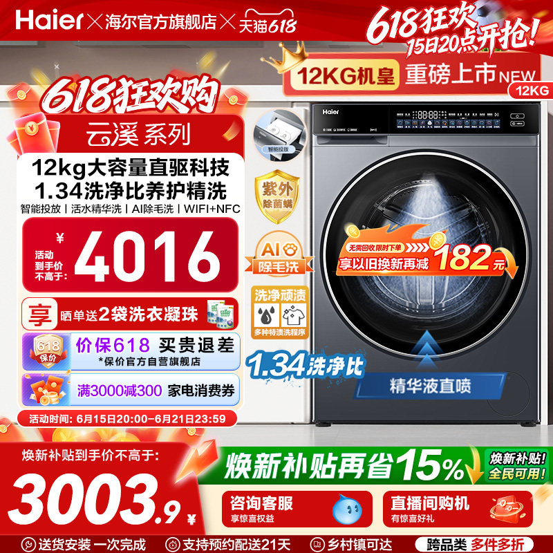 【云溪 4.0 12KG】海尔滚筒洗衣机家用超薄直驱全自动大容量582
