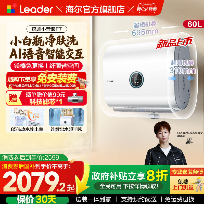 【国家补贴】海尔出品统帅电热水器60L家用一级扁桶小音浪F7