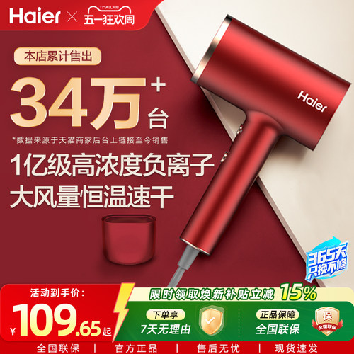 海尔吹风机家用负离子护发电吹风新婚送礼物学生宿舍吹风筒C51