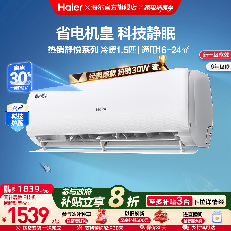 (Haier)ùٷһЧ1.5ƥƵůʽùһյ1839.2Ԫ