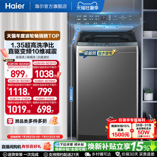 海尔全自动波轮洗衣机
