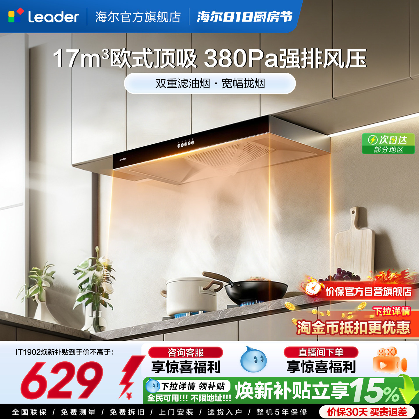 [加补]海尔出品统帅欧式吸油烟机1902顶吸厨房家用大吸力官方旗舰