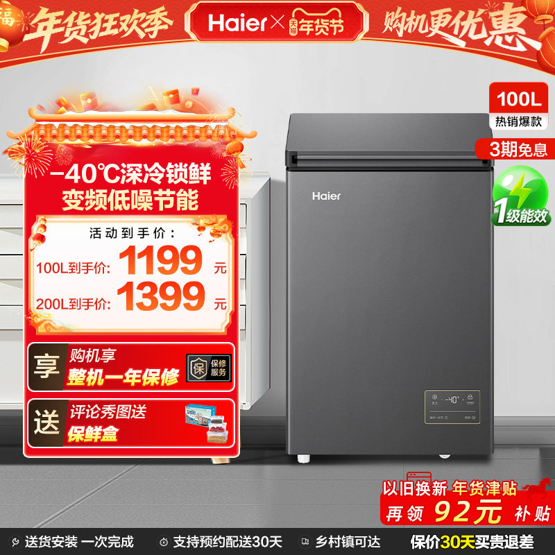 [新品·-40℃]海尔100/200升超低温小型冰柜一级单温冷藏