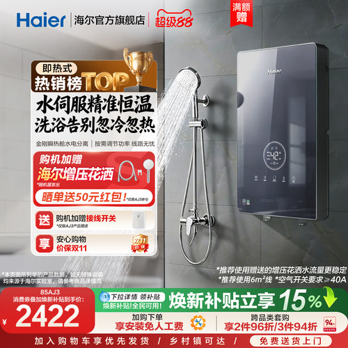 海尔即热式电热水器官方超导卫生间水伺服恒温变频洗澡神器85AJ3