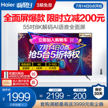 Haier/海尔 LU55C61 55英寸全面屏4K智能语音液晶平板电视机 16G