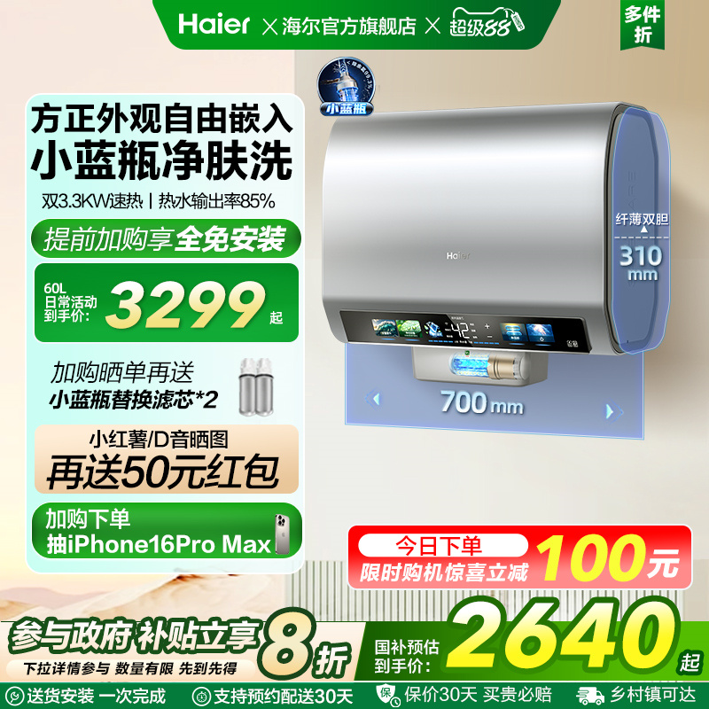 海尔官方电热水器家用速热魔盒镁棒免换双胆扁桶小蓝瓶BK5pro