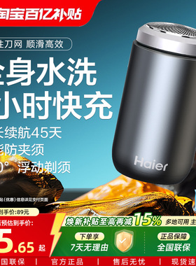 海尔剃须刀电动迷你水洗刮胡刀充电式男士便携胡须刀HSQ1升级版