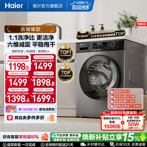 海尔10kg大容量全自动超薄洗衣机