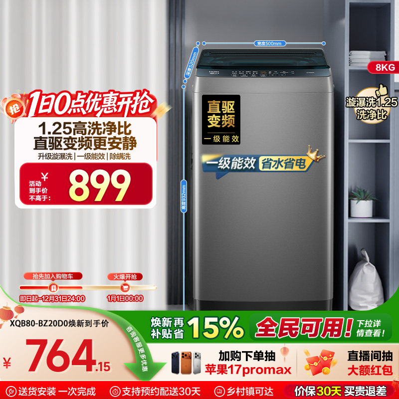 以旧换新补贴海尔8kg全自动家用洗衣机小型除螨波轮洗衣机20D0