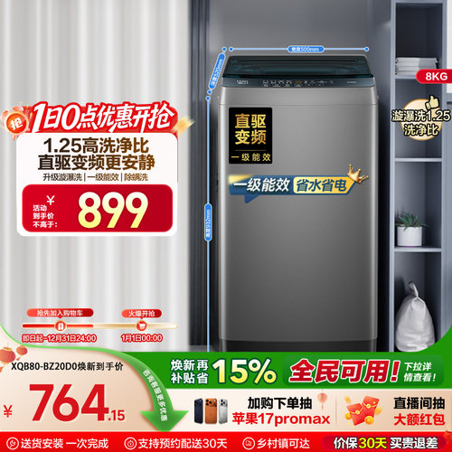 以旧换新补贴海尔8kg全自动家用洗衣机小型除螨波轮洗衣机20D0