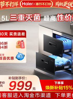 【性价比】海尔115L消毒柜烘干一体碗柜家用小型厨房嵌入式12LCS