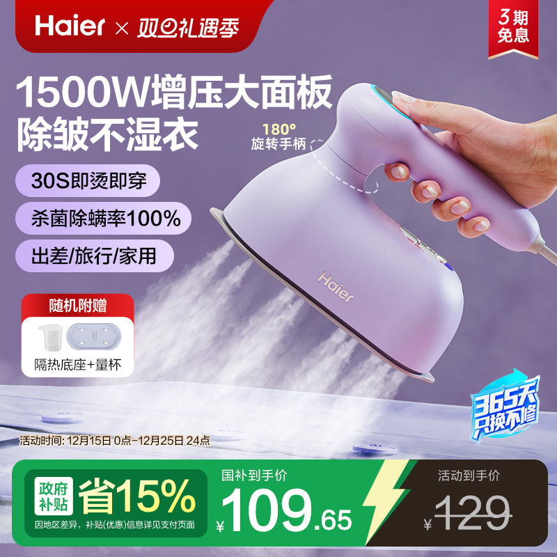 海尔电熨斗小型手持蒸汽挂烫机烫衣服便携式新款家用熨平烫一体机