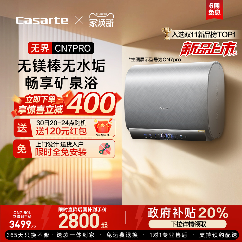 [换新补贴]卡萨帝电热水器官方家用双胆扁桶变频富锶无镁棒CN7pro