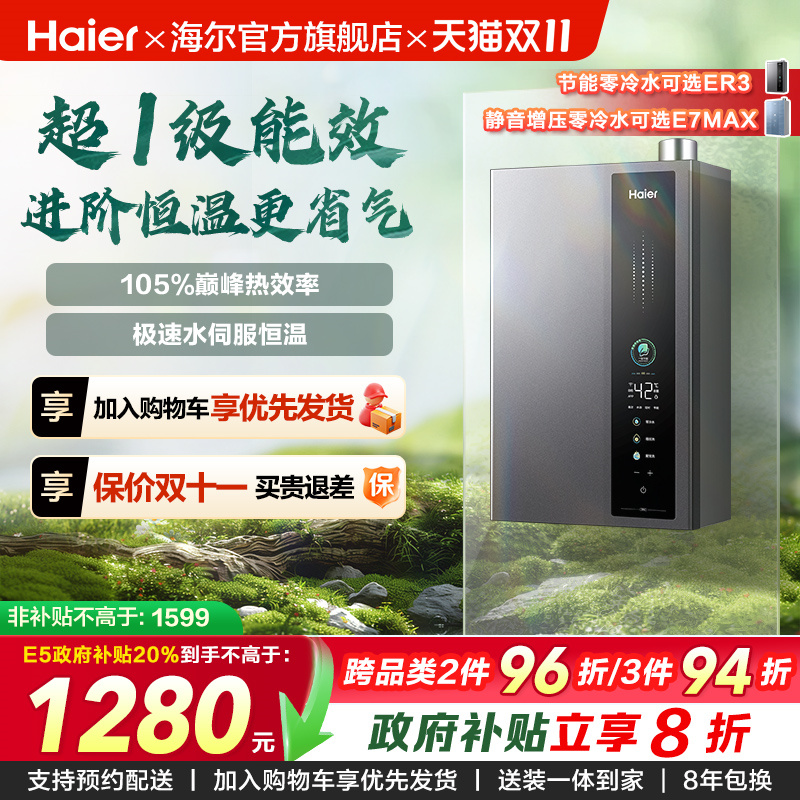 [政府补贴]海尔燃气热水器天然气一级能效恒温16L升E5增压家用ER3