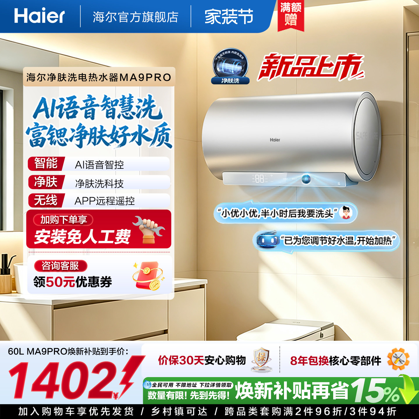 海尔官方电热水器速热净肤变频洗澡镁免一级能效家用卫生间MA9pro