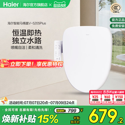 恒温即热 抗菌座圈 光感夜灯
