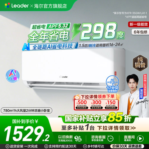 统帅空调1.5匹超省电海尔出品
