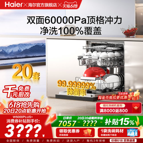 [超级新品]海尔麦浪20套洗碗机