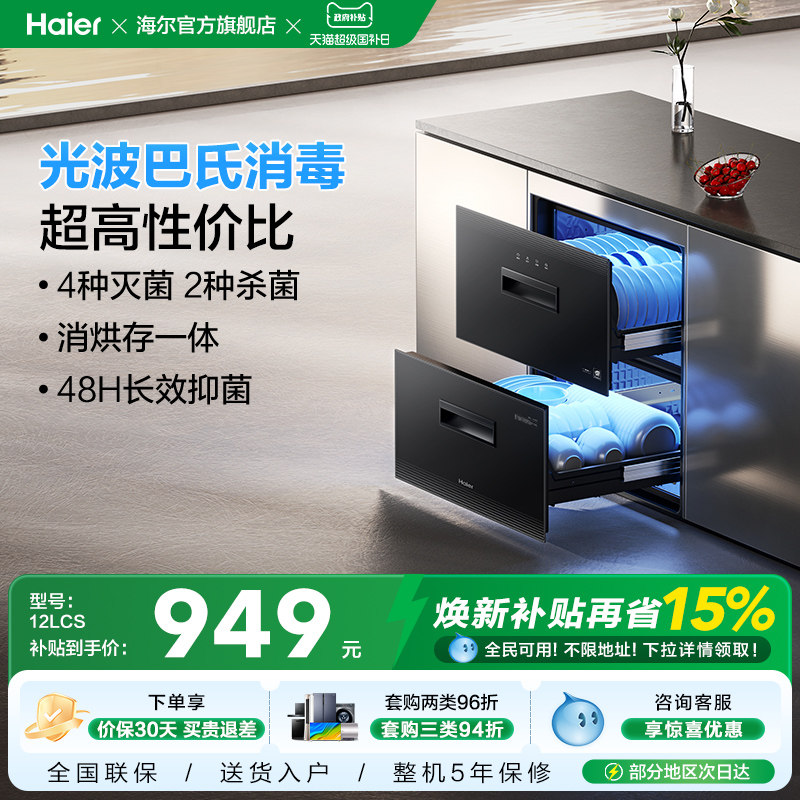 【性价比】海尔115L消毒柜烘干一体碗柜家用小型厨房嵌入式12LCS
