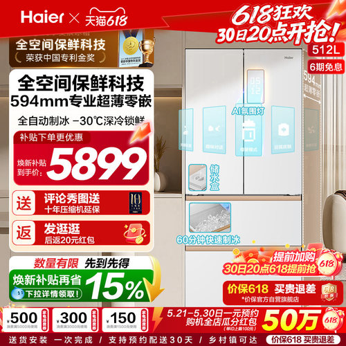 海尔麦浪512Ultra制冰法式双开四门超薄零嵌入式家用风冷无霜冰箱