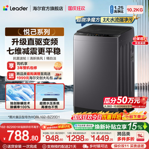 海尔出品统帅家用10/12Kg直驱变频全自动波轮洗衣机国家补贴20D1