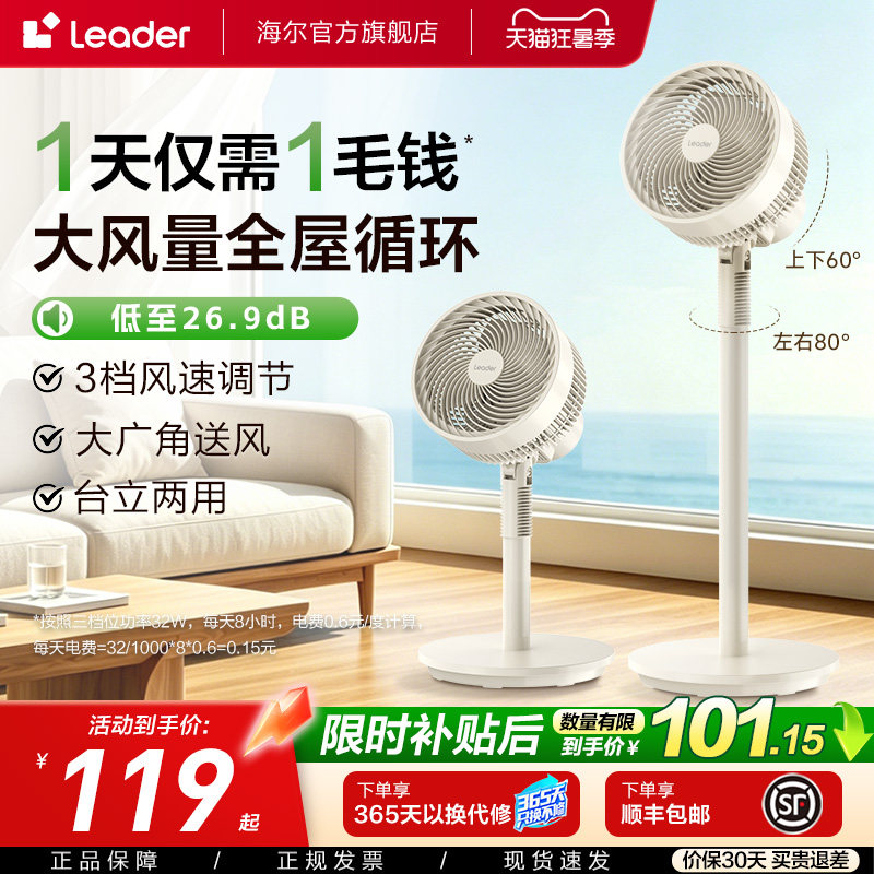 海尔出品统帅空气循环扇家用小型台式摇头落地扇节能大风力电风扇