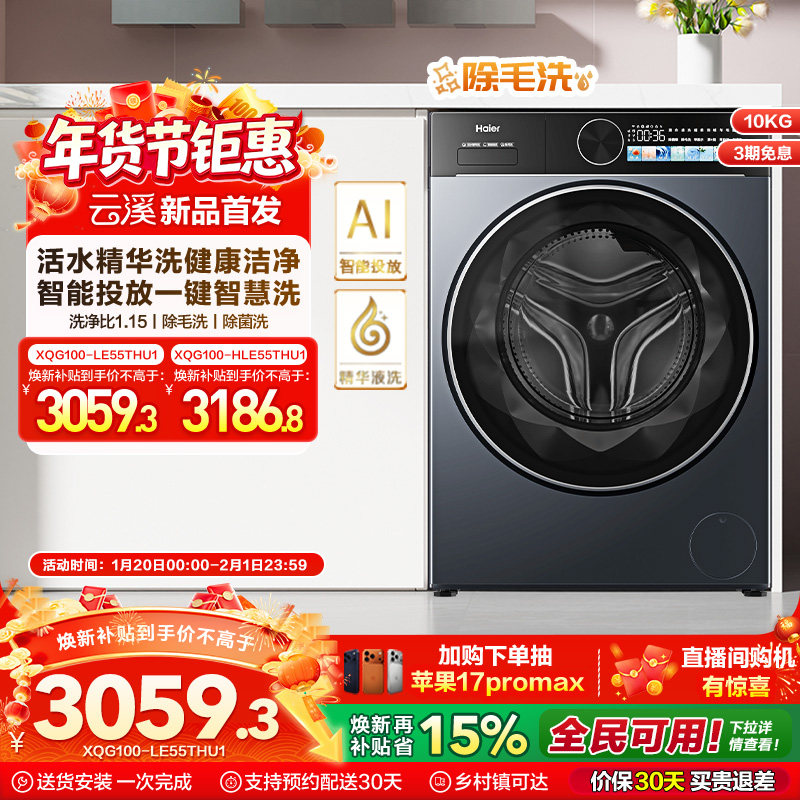 【云溪】海尔滚筒洗衣机家用全自动智投精华洗大容量55T,大家电,洗衣机,淘宝优惠券,粉丝福利购,淘宝优惠卷