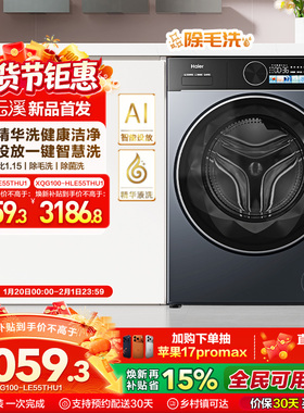 【云溪】海尔滚筒洗衣机家用全自动智投精华洗大容量55T