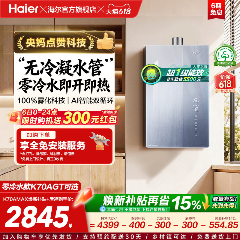 海尔麦浪燃气热水器天然气家用K70A恒温无冷凝一级能效增压零冷水