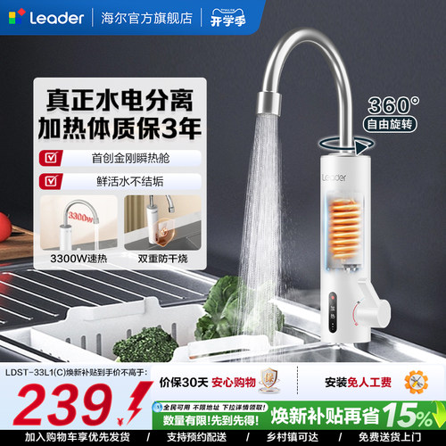 海尔出品统帅电热水龙头速热