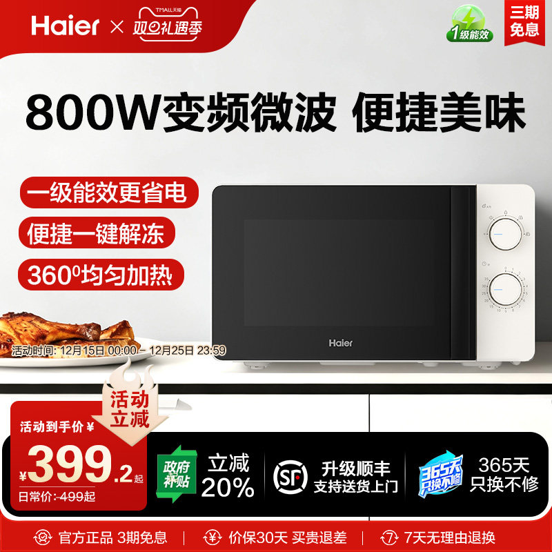 海尔微波炉家用变频微波加热多功能转盘大火力易清洁小型电蒸烤箱