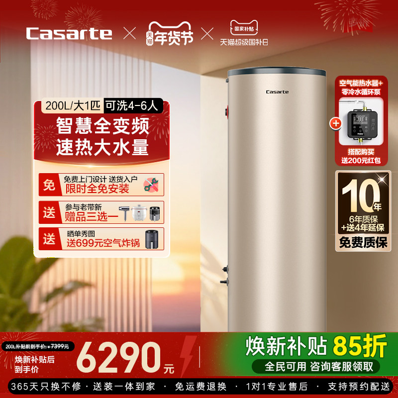 卡萨帝空气能热水器家用200升超一级全变频热泵大水量JF7