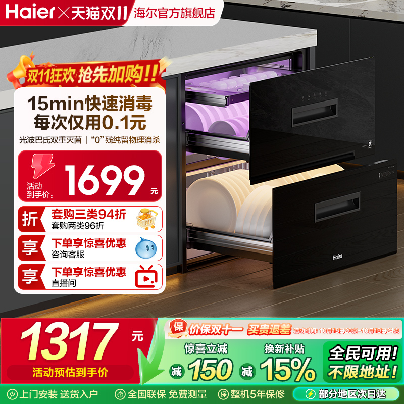 [15min快速消毒]海尔115L消毒柜家用小型嵌入式碗筷烘干一体EB071