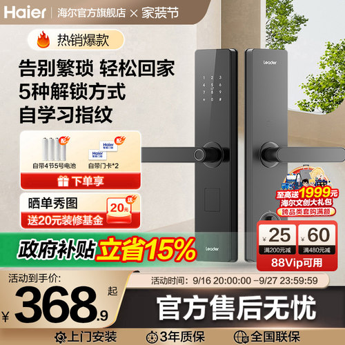 海尔智家统帅LeaderE200