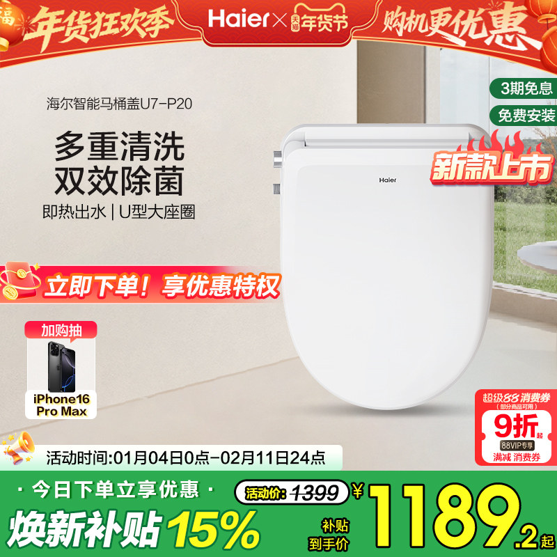Haier海尔智能马桶盖家用适配U型D型暖风烘干除臭杀菌电动坐便盖