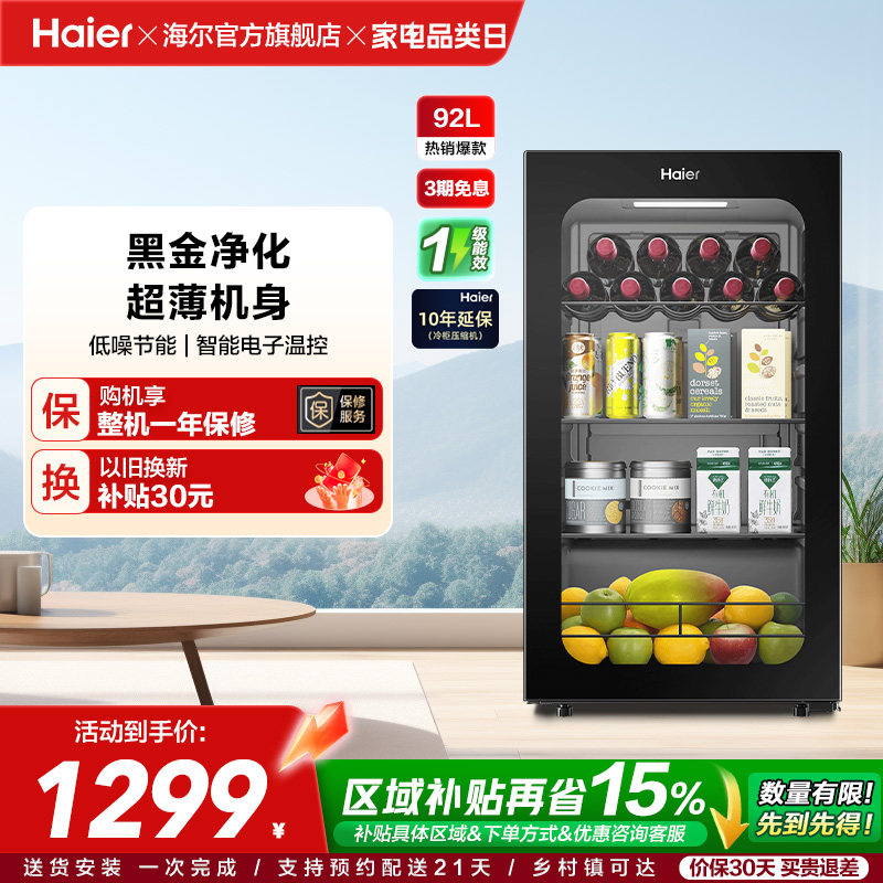 海尔92升冰吧家用客厅茶叶饮料柜办公室保鲜柜时尚冷藏小冰箱