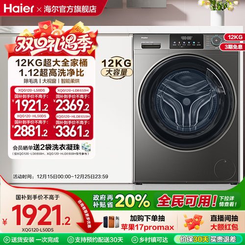 [以旧换新]海尔滚筒洗衣机12公斤家用全自动大容量洗脱一体50DS