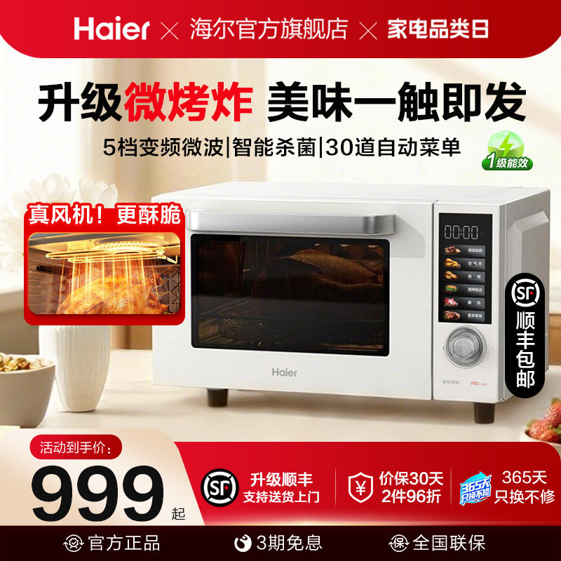 海尔微烤炸一体机微波炉三合一空气炸锅家用不锈钢多功能电蒸烤箱