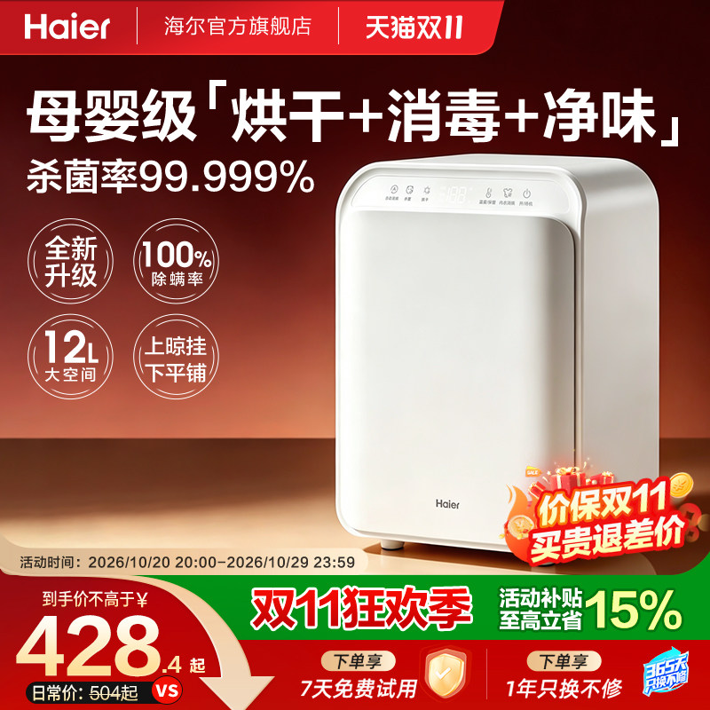 海尔紫外线内裤内衣消毒机烘干机家用小型贴身衣物杀菌机除菌器柜