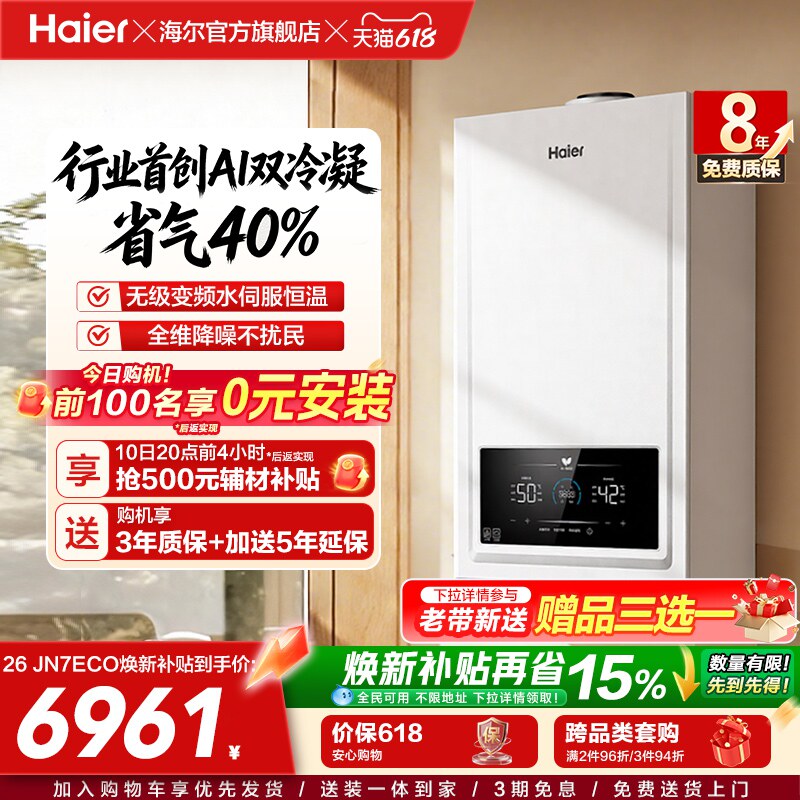 海尔燃气热水器采暖壁挂炉天然气家用热水采暖双一级锅炉JN7ECO