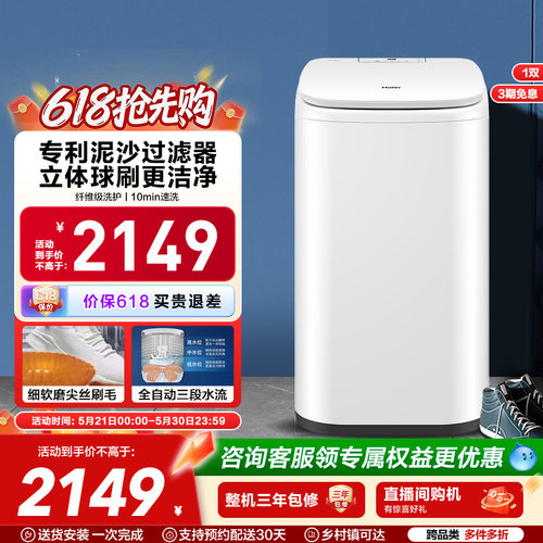 换新补贴海尔全自动洗鞋机刷鞋大容量杀菌防脚气洗脱直驱278