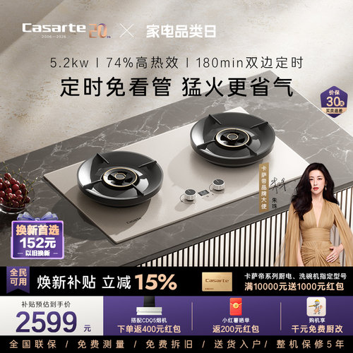 卡萨帝揽光燃气灶CDZ7U9